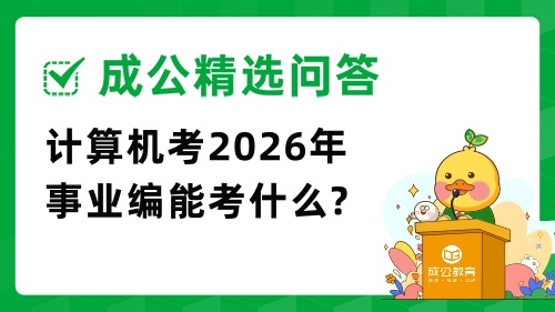 计算机事业.jpg