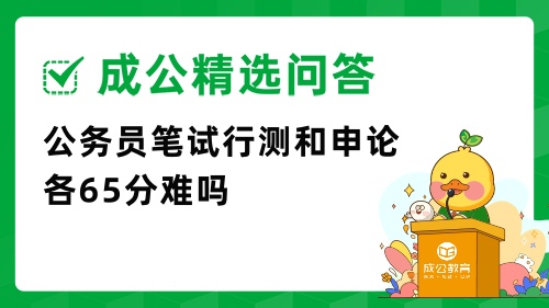 行测和申论65.jpg