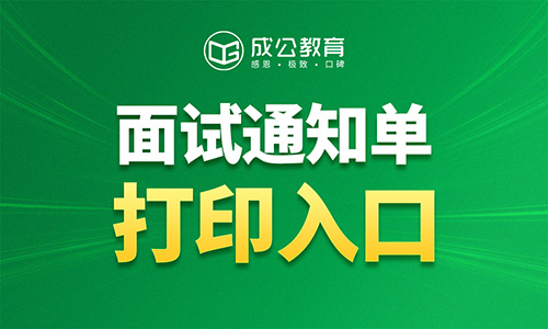 2025河北省省考面试通知时间查询