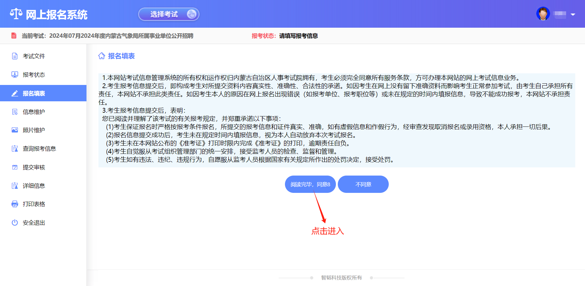 2025内蒙古事业单位考试报考操作10 2025内蒙古事业单位考试报考操作10