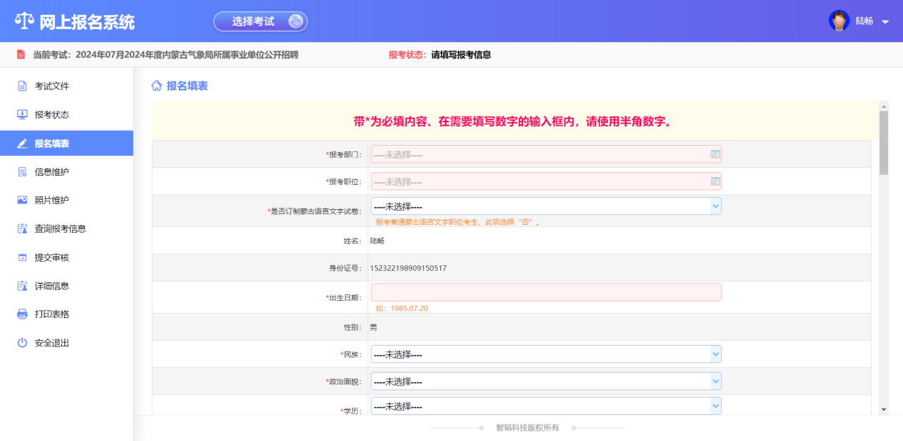 2025内蒙古事业单位考试报考操作11 2025内蒙古事业单位考试报考操作11
