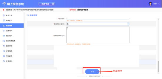 2025内蒙古事业单位考试报考操作12 2025内蒙古事业单位考试报考操作12