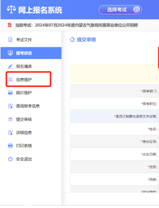 2025内蒙古事业单位考试报考操作19 2025内蒙古事业单位考试报考操作19