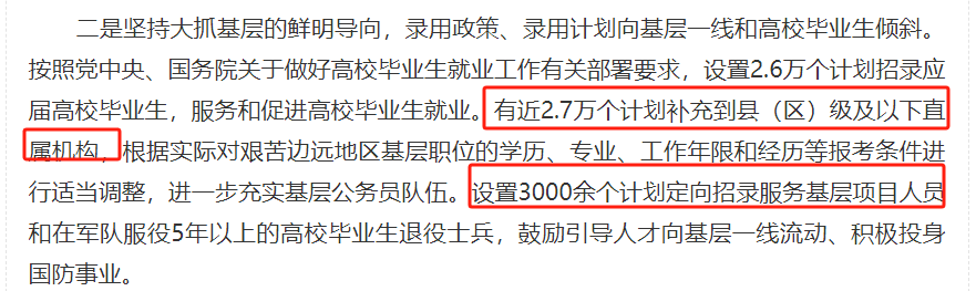 注重基层人才的引进公告引用图