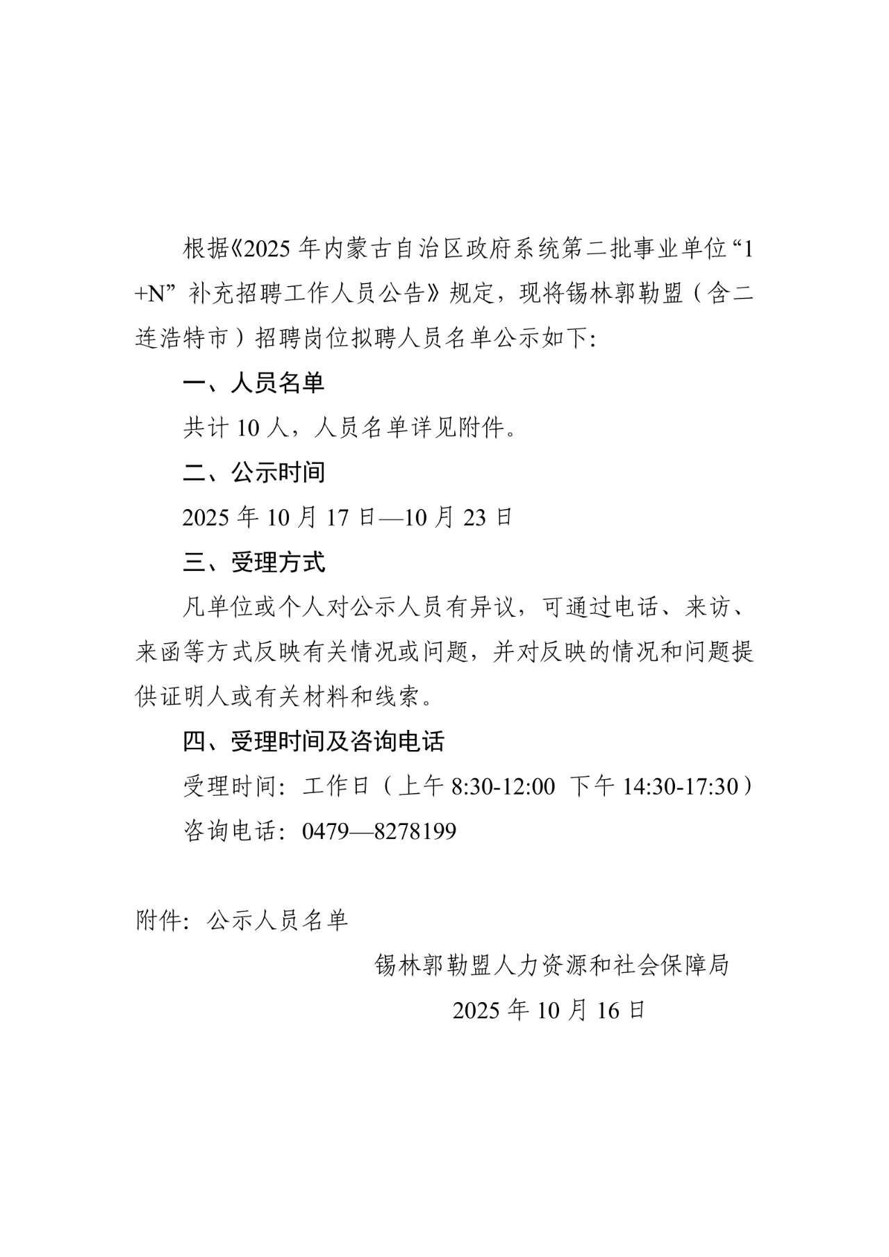 锡盟2.png