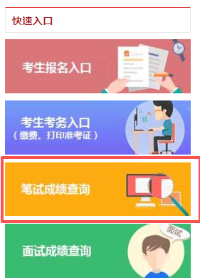 2026国家公务员笔试成绩查询入口 2026国家公务员笔试成绩查询入口