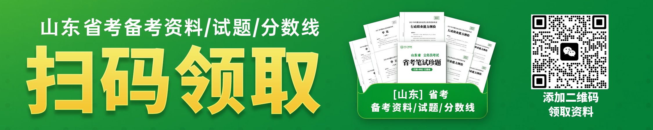 山东公务员历年真题/进面分数/备考资料 山东公务员历年真题/进面分数/备考资料