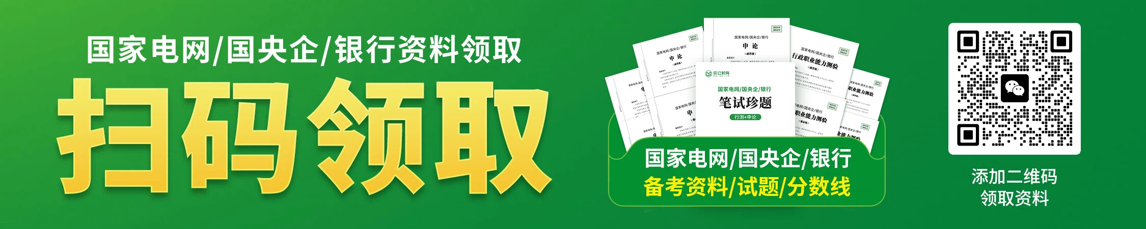 "内蒙古国央企/银行历年备考资料/珍题/分数线 "内蒙古国央企/银行历年备考资料/珍题/分数线
