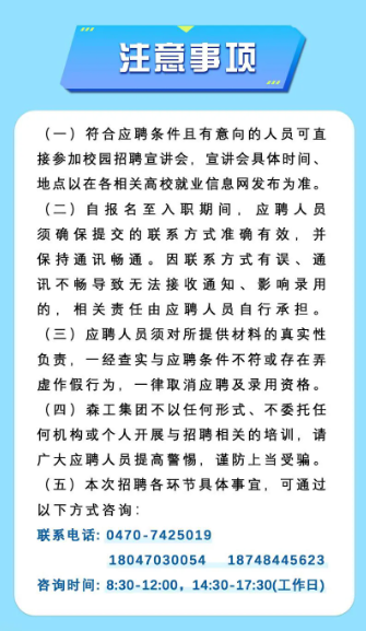 内蒙古森工集团注意事项