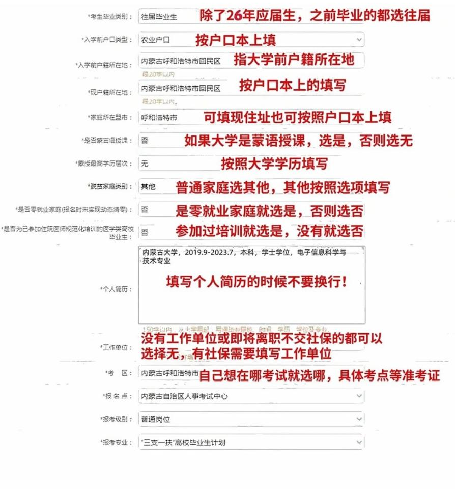 2026内蒙古三支一扶/社区民生报名信息填写流程图2 2026内蒙古三支一扶/社区民生报名信息填写流程图2