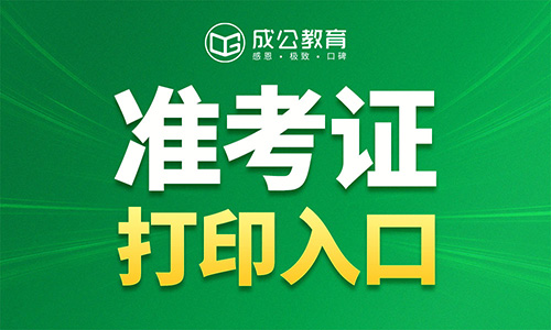 2026内蒙古阿拉善盟事业单位招聘暨“智汇驼乡·鸿雁归巢”招聘高学历人才准考证打印入口